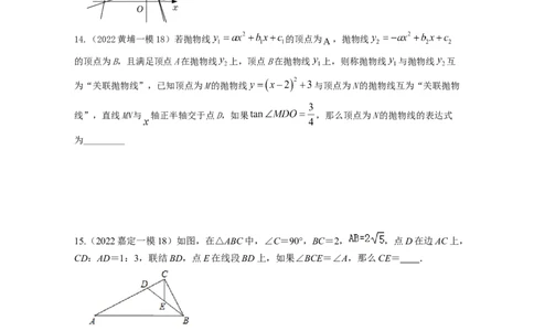 专题06图形运动、新定义（第18题小压轴）2022年上海市15区中考数学一模考点分类汇编（原卷版）_0122026上海中考一模二模真题试卷_2025-2012年_2.上海中考数学一模二模（12-24）_一模