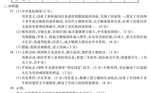 安徽省蚌埠市2025&mdash;2026学年度第一学期期末学业水平监测历史答案_2026年02月高一试卷_260209安徽省蚌埠市2025&mdash;2026学年度高一第一学期期末学业水平监测（全）