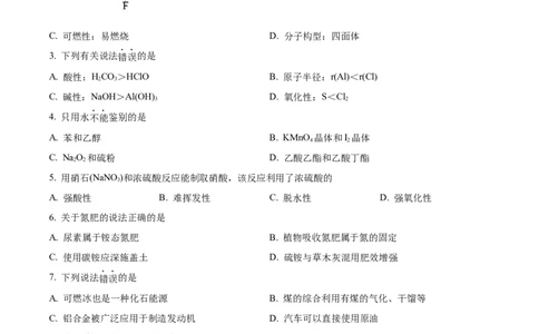 精品解析：上海市徐汇区2023届高三一模化学试题（原卷版）(1)_0122026上海中考一模二模真题试卷_2026年上海一模_上海1500初中高中试卷_高中_高三_模拟卷_化学