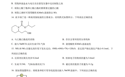 精品解析：上海市徐汇区2023届高三一模化学试题（原卷版）(1)_0122026上海中考一模二模真题试卷_2026年上海一模_上海1500初中高中试卷_高中_高三_模拟卷_化学