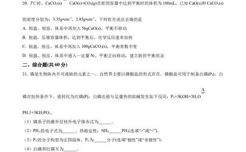 精品解析：上海市徐汇区2023届高三一模化学试题（原卷版）(1)_0122026上海中考一模二模真题试卷_2026年上海一模_上海1500初中高中试卷_高中_高三_模拟卷_化学