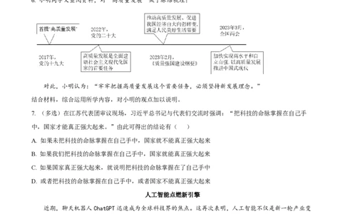 精品解析：上海市复旦大学附属中学2022-2023学年高二下学期期末等级性考试政治试题（原卷版）_0122026上海中考一模二模真题试卷_2026年上海一模_上海1500初中高中试卷_高中_高二_下学期