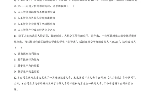 精品解析：上海市复旦大学附属中学2022-2023学年高二下学期期末等级性考试政治试题（原卷版）_0122026上海中考一模二模真题试卷_2026年上海一模_上海1500初中高中试卷_高中_高二_下学期