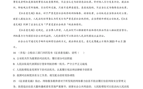 精品解析：上海市复旦大学附属中学2022-2023学年高二下学期期末等级性考试政治试题（原卷版）_0122026上海中考一模二模真题试卷_2026年上海一模_上海1500初中高中试卷_高中_高二_下学期