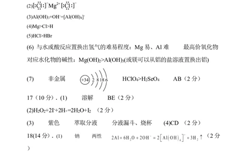 山东省新泰市第一中学北校2024-2025学年高一下学期3月月考化学试题化学月考1答案(1)_2025年03月试卷_0330山东省泰安市新泰市第一中学北校区2024-2025学年高一下学期3月月考