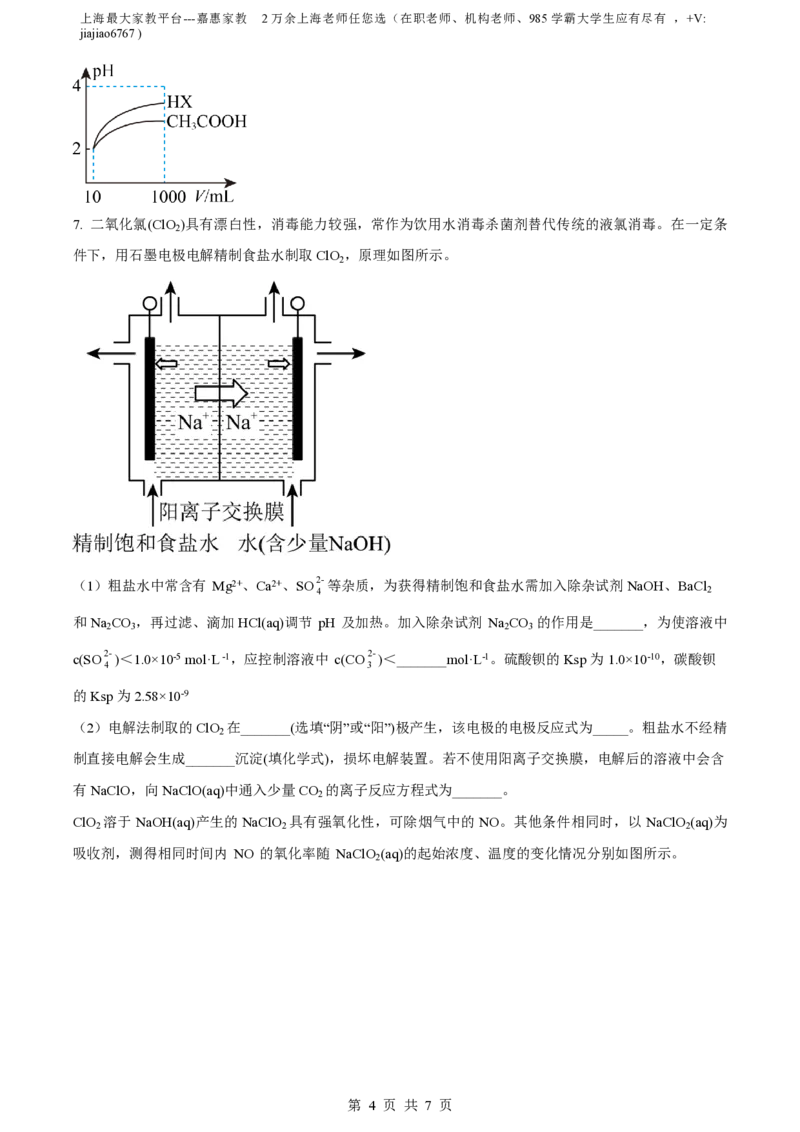 精品解析：上海市南洋模范中学2022-2023学年高二上学期线上期末考试化学试题（原卷版）_0122026上海中考一模二模真题试卷_2026年上海一模_上海1500初中高中试卷_高中_高二_上学期