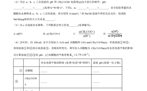 精品解析：上海市南洋模范中学2022-2023学年高二上学期线上期末考试化学试题（原卷版）_0122026上海中考一模二模真题试卷_2026年上海一模_上海1500初中高中试卷_高中_高二_上学期