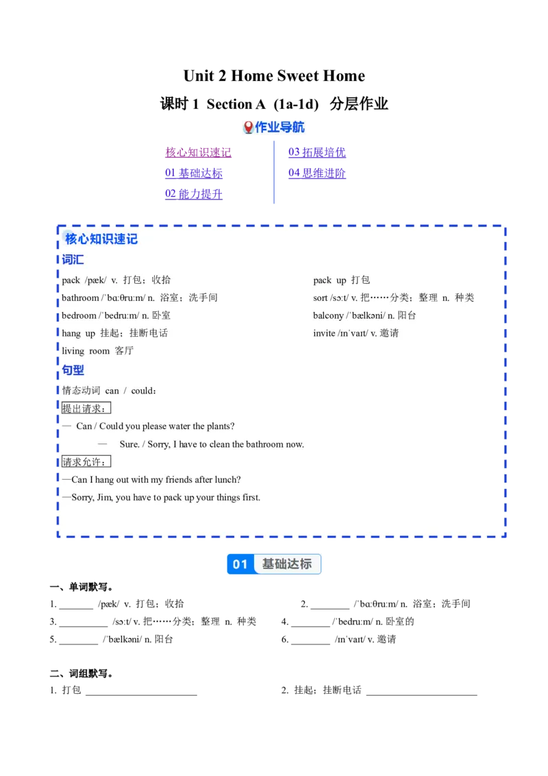 Unit2课时1SectionA（1a-1d）（分层作业）（原卷版）_最新人教版英语八年级上册_新版_初中英语8上新更新第二套可选择_02课件+配套练习_Unit2课时1SectionA（1a-1d）（分层作业）