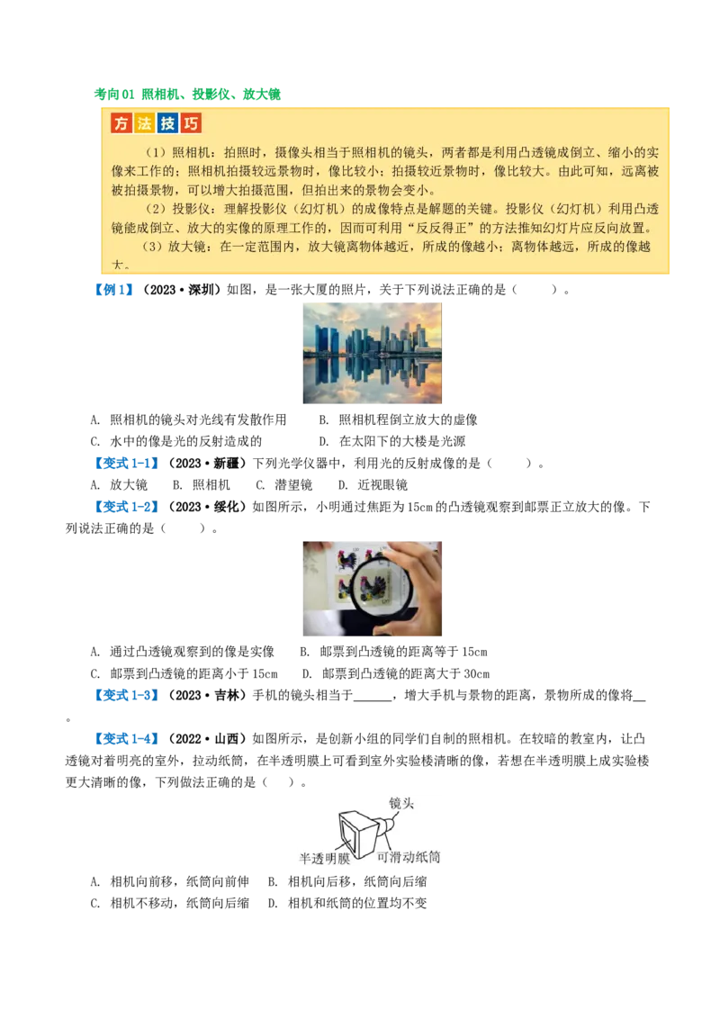 专题03透镜及其应用（讲义）（原卷版）_8、物理总复习_8.中考物理总复习_2024年中考复习资料_一轮复习资料_完2024年中考物理一轮复习课件+讲义+练习（全国通用）