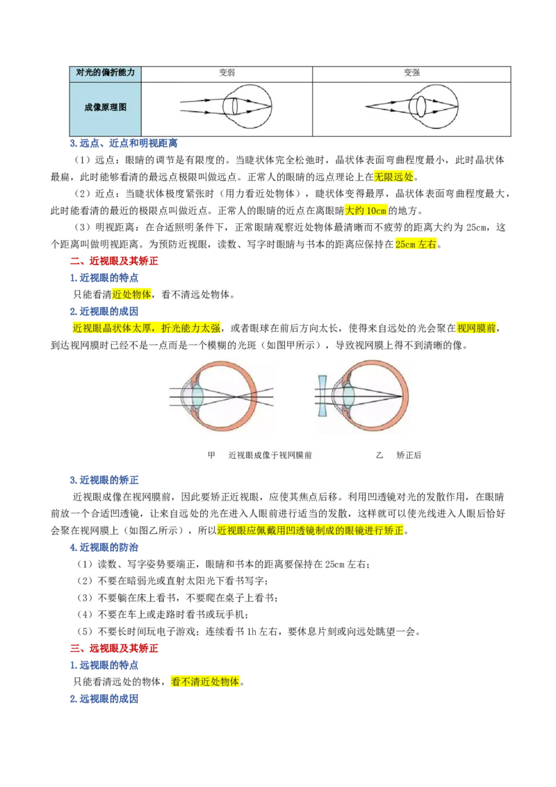 专题03透镜及其应用（讲义）（原卷版）_8、物理总复习_8.中考物理总复习_2024年中考复习资料_一轮复习资料_完2024年中考物理一轮复习课件+讲义+练习（全国通用）