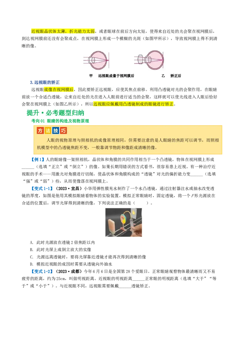 专题03透镜及其应用（讲义）（原卷版）_8、物理总复习_8.中考物理总复习_2024年中考复习资料_一轮复习资料_完2024年中考物理一轮复习课件+讲义+练习（全国通用）