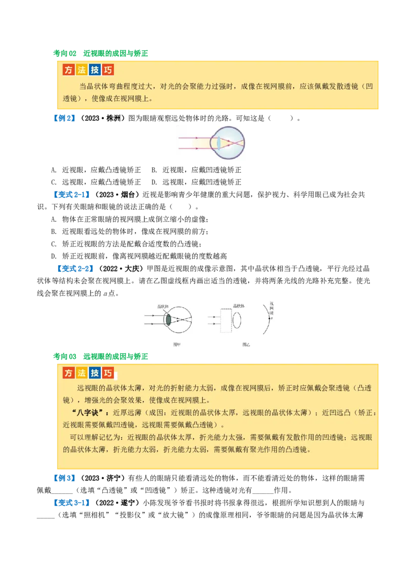 专题03透镜及其应用（讲义）（原卷版）_8、物理总复习_8.中考物理总复习_2024年中考复习资料_一轮复习资料_完2024年中考物理一轮复习课件+讲义+练习（全国通用）