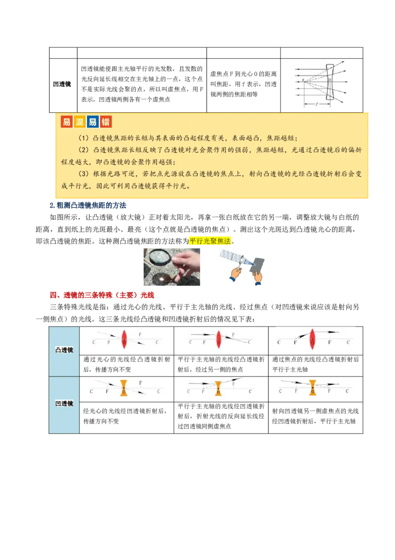 专题03透镜及其应用（讲义）（原卷版）_8、物理总复习_8.中考物理总复习_2024年中考复习资料_一轮复习资料_完2024年中考物理一轮复习课件+讲义+练习（全国通用）