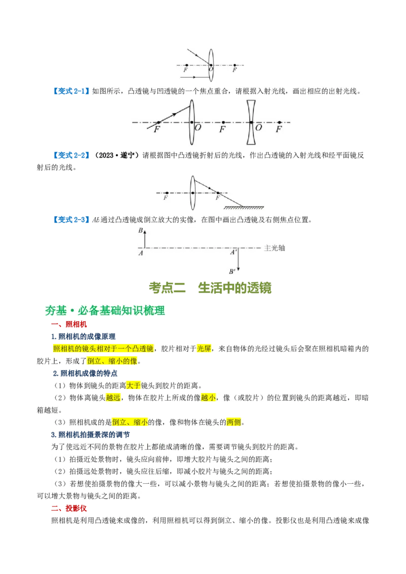 专题03透镜及其应用（讲义）（原卷版）_8、物理总复习_8.中考物理总复习_2024年中考复习资料_一轮复习资料_完2024年中考物理一轮复习课件+讲义+练习（全国通用）