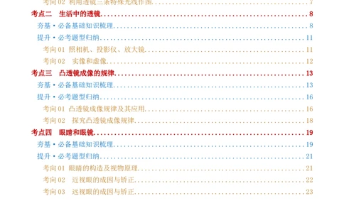 专题03透镜及其应用（讲义）（原卷版）_8、物理总复习_8.中考物理总复习_2024年中考复习资料_一轮复习资料_完2024年中考物理一轮复习课件+讲义+练习（全国通用）