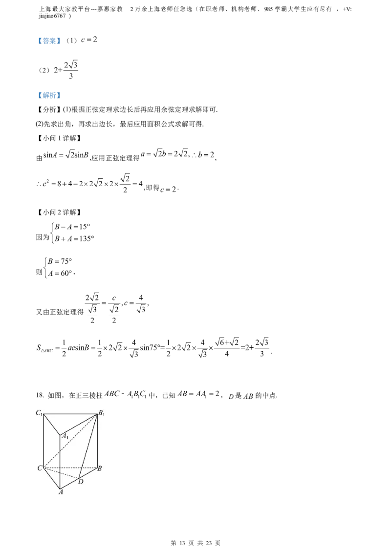 精品解析：上海市金山区2023届高三二模数学试题（解析版）_0122026上海中考一模二模真题试卷_2026年上海一模_上海1500初中高中试卷_高中_高三_模拟卷_数学
