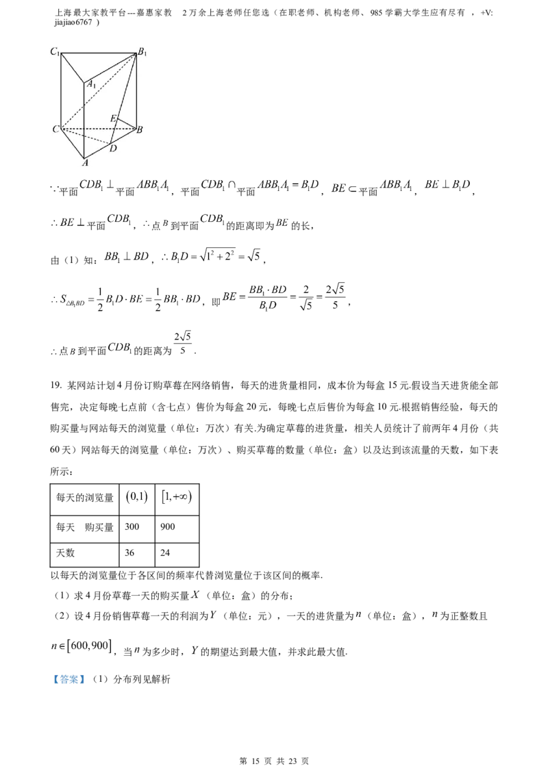 精品解析：上海市金山区2023届高三二模数学试题（解析版）_0122026上海中考一模二模真题试卷_2026年上海一模_上海1500初中高中试卷_高中_高三_模拟卷_数学