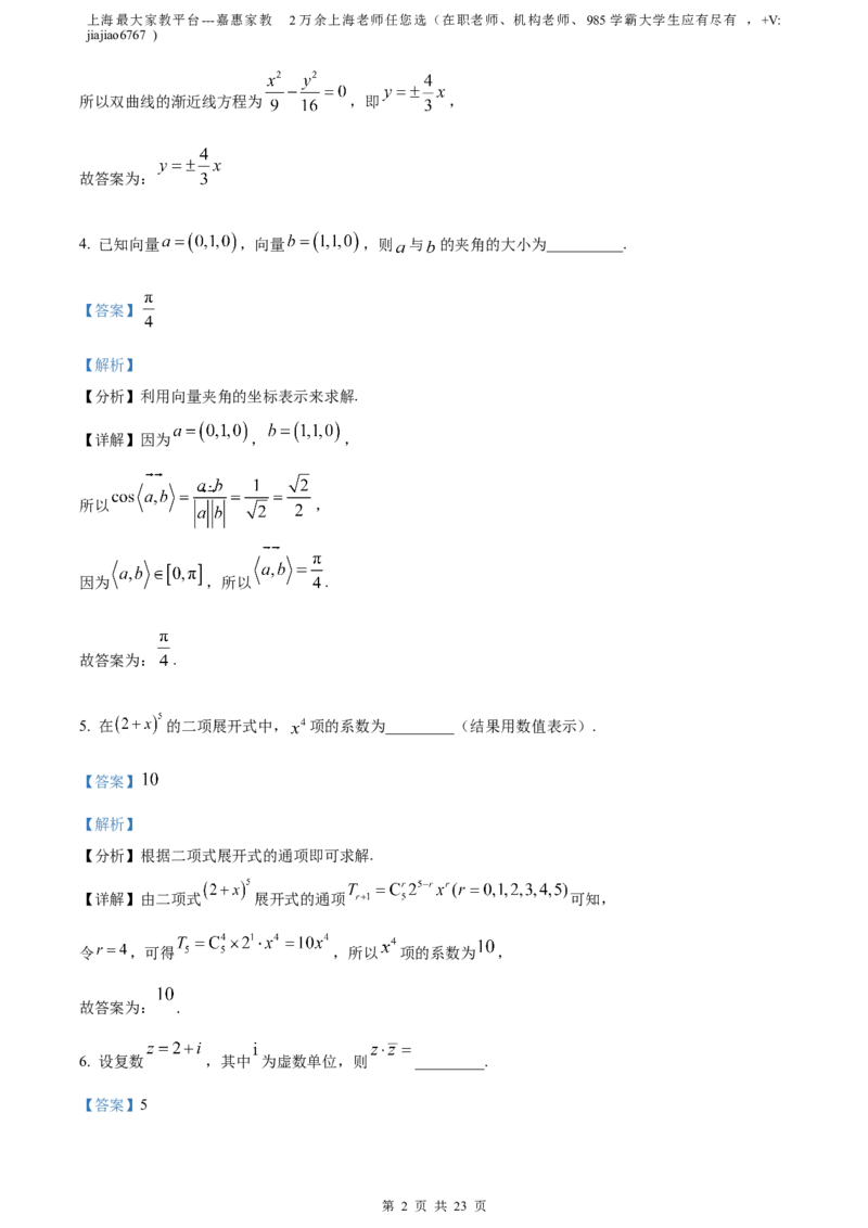 精品解析：上海市金山区2023届高三二模数学试题（解析版）_0122026上海中考一模二模真题试卷_2026年上海一模_上海1500初中高中试卷_高中_高三_模拟卷_数学