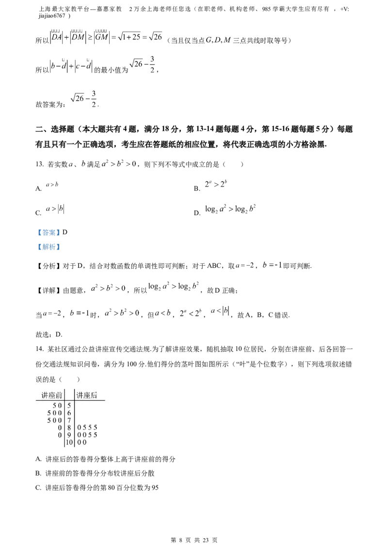精品解析：上海市金山区2023届高三二模数学试题（解析版）_0122026上海中考一模二模真题试卷_2026年上海一模_上海1500初中高中试卷_高中_高三_模拟卷_数学