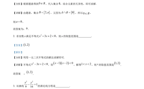 精品解析：上海市金山区2023届高三二模数学试题（解析版）_0122026上海中考一模二模真题试卷_2026年上海一模_上海1500初中高中试卷_高中_高三_模拟卷_数学