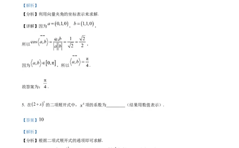 精品解析：上海市金山区2023届高三二模数学试题（解析版）_0122026上海中考一模二模真题试卷_2026年上海一模_上海1500初中高中试卷_高中_高三_模拟卷_数学