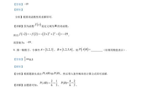 精品解析：上海市金山区2023届高三二模数学试题（解析版）_0122026上海中考一模二模真题试卷_2026年上海一模_上海1500初中高中试卷_高中_高三_模拟卷_数学