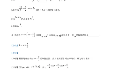 精品解析：上海市金山区2023届高三二模数学试题（解析版）_0122026上海中考一模二模真题试卷_2026年上海一模_上海1500初中高中试卷_高中_高三_模拟卷_数学