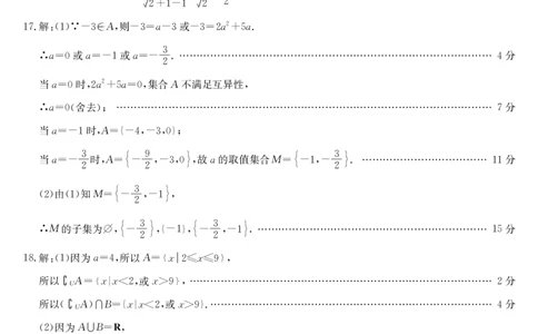 安徽省江淮名校2025-2026学年高一上学期阶段联考-数学答案（夯基卷）_2025年11月高一试卷_251123安徽省江淮名校2025-2026学年高一上学期阶段联考（全）