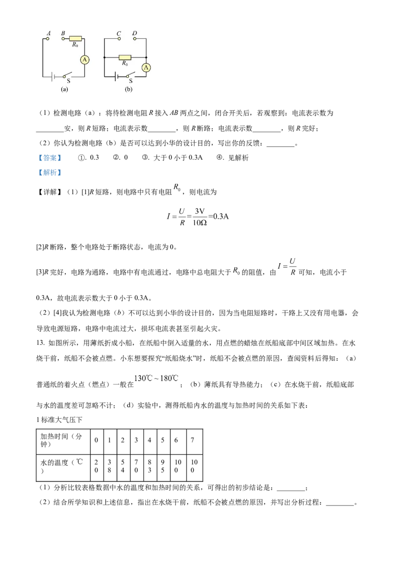 精品解析：2024年上海市浦东新区九年级中考二模物理试卷（解析版）_0122026上海中考一模二模真题试卷_2025-2012年_4.上海中考物理一模二模（14-24）_二模