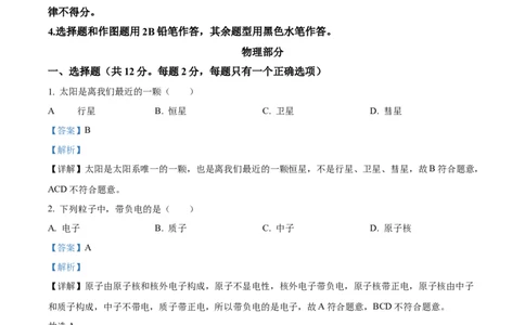 精品解析：2024年上海市浦东新区九年级中考二模物理试卷（解析版）_0122026上海中考一模二模真题试卷_2025-2012年_4.上海中考物理一模二模（14-24）_二模