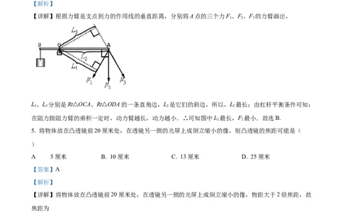 精品解析：2024年上海市浦东新区九年级中考二模物理试卷（解析版）_0122026上海中考一模二模真题试卷_2025-2012年_4.上海中考物理一模二模（14-24）_二模