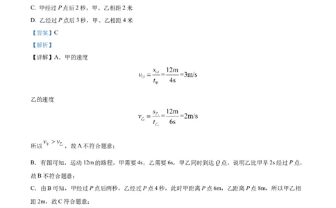 精品解析：2024年上海市浦东新区九年级中考二模物理试卷（解析版）_0122026上海中考一模二模真题试卷_2025-2012年_4.上海中考物理一模二模（14-24）_二模
