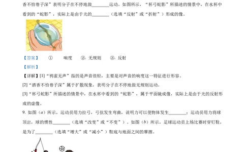 精品解析：2024年上海市浦东新区九年级中考二模物理试卷（解析版）_0122026上海中考一模二模真题试卷_2025-2012年_4.上海中考物理一模二模（14-24）_二模