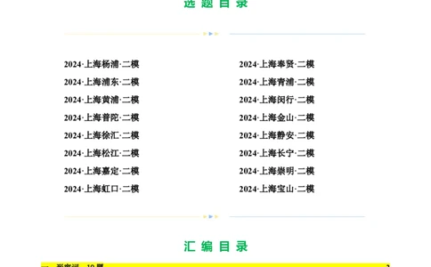 专题02形容词及副词（16区二模新题速递）（解析版）-好题汇编2024年中考英语二模试题分类汇编（上海专用）_0122026上海中考一模二模真题试卷_2025-2012年_二模（12年无音频）