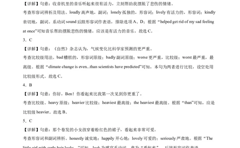 专题02形容词及副词（16区二模新题速递）（解析版）-好题汇编2024年中考英语二模试题分类汇编（上海专用）_0122026上海中考一模二模真题试卷_2025-2012年_二模（12年无音频）