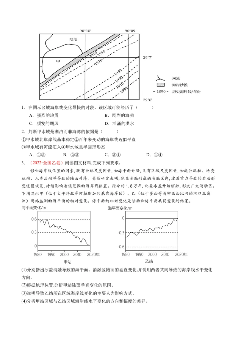 专题05微专题河流冲淤平衡、特殊河流地貌、海岸线的变迁（讲义）（原卷版）_新高考复习资料_2024年新高考复习资料_二轮复习资料_2024年高考地理二轮复习讲练测（新教材新高考）