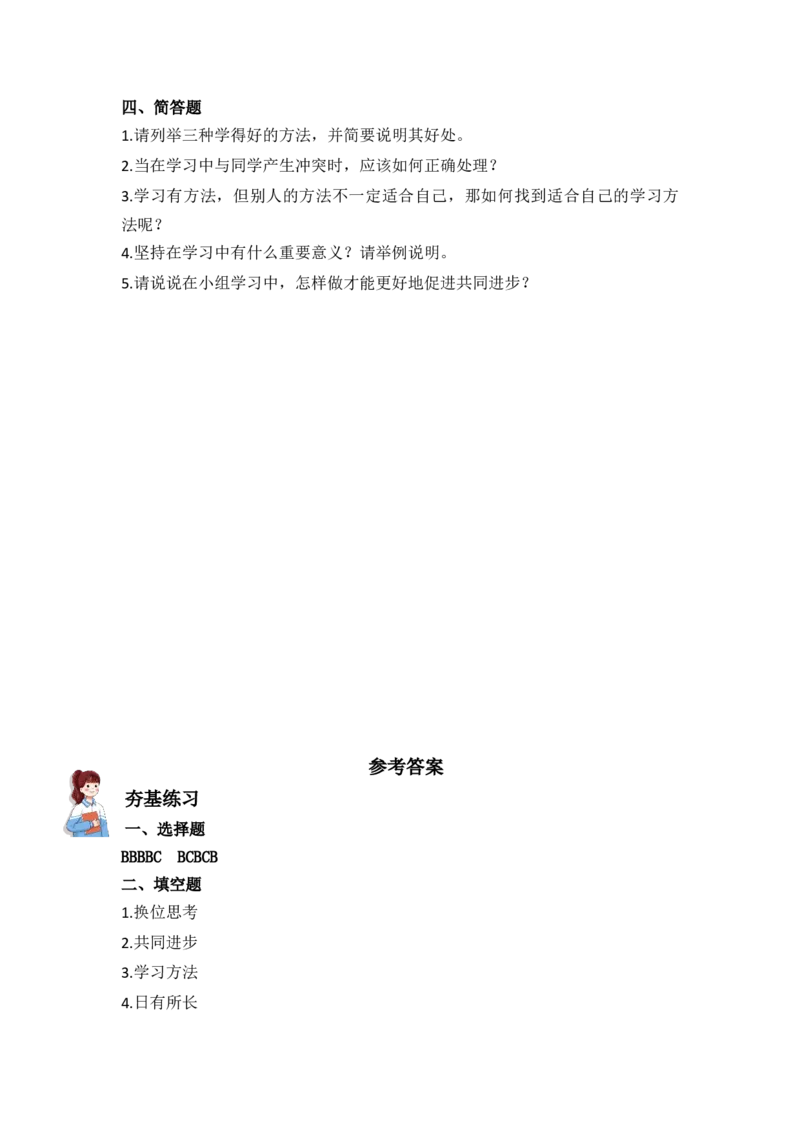 14.学习有方法（分层练习）-（统编版）_26新二年级道法下册（统编版）_旧版(1)_同步练习-K4
