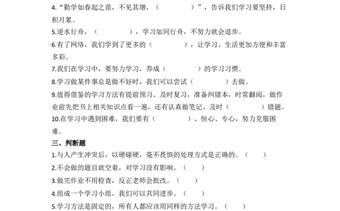 14.学习有方法（分层练习）-（统编版）_26新二年级道法下册（统编版）_旧版(1)_同步练习-K4