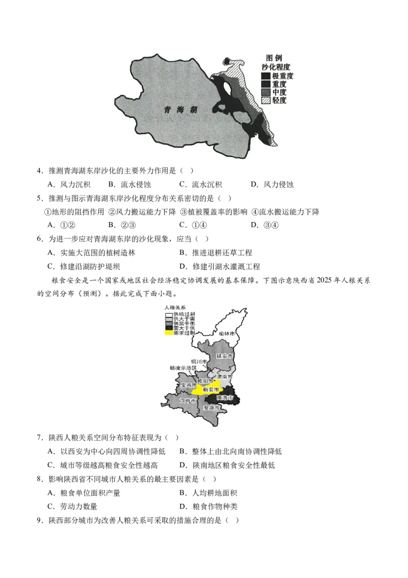 区域发展（通关卷一）（原卷版）_新高考复习资料_2024年新高考复习资料_一轮复习资料_完2024高考大专题+一轮复习通关卷
