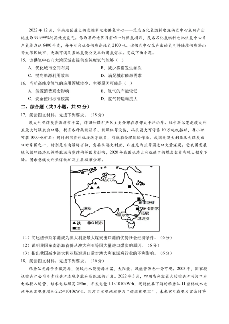 区域发展（通关卷一）（原卷版）_新高考复习资料_2024年新高考复习资料_一轮复习资料_完2024高考大专题+一轮复习通关卷