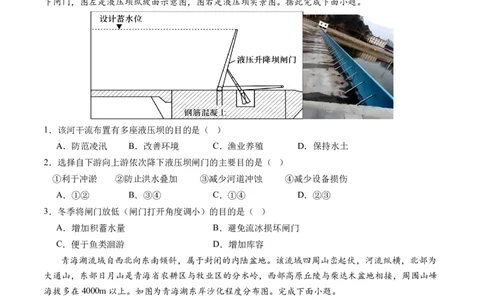 区域发展（通关卷一）（原卷版）_新高考复习资料_2024年新高考复习资料_一轮复习资料_完2024高考大专题+一轮复习通关卷