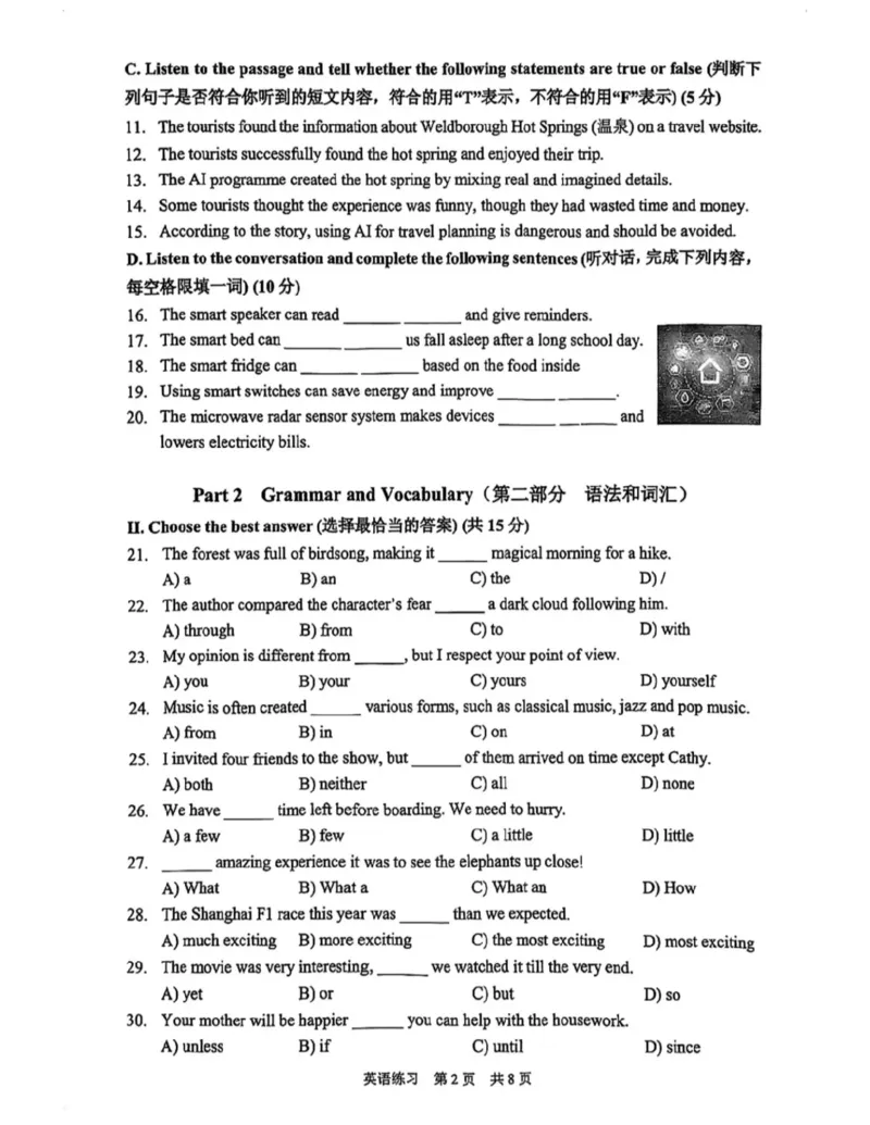 静安二模英语试卷_0122026上海中考一模二模真题试卷_2026上海二模更新中1_静安