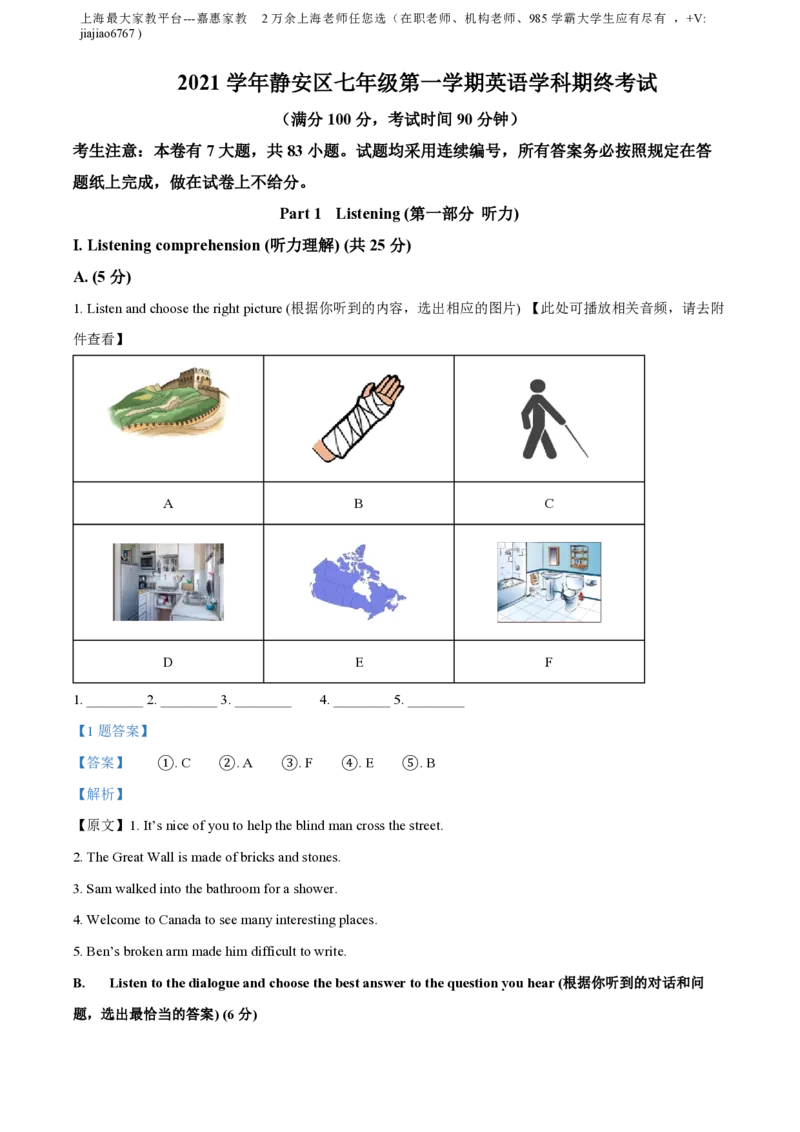 精品解析：上海市静安区2021-2022学年七年级上学期期末英语试题（含听力）（解析版）_0122026上海中考一模二模真题试卷_2026年上海一模_上海1500初中高中试卷_初中_七年级_上学期