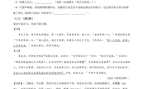 精品解析：上海市长宁区2023-2024学年九年级上学期期末（暨中考一模）语文试题（原卷版）_0122026上海中考一模二模真题试卷_2025-2012年_1.上海中考语文一模二模（14-24）_一模