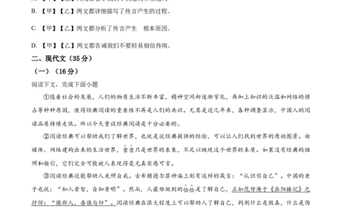 精品解析：上海市长宁区2023-2024学年九年级上学期期末（暨中考一模）语文试题（原卷版）_0122026上海中考一模二模真题试卷_2025-2012年_1.上海中考语文一模二模（14-24）_一模