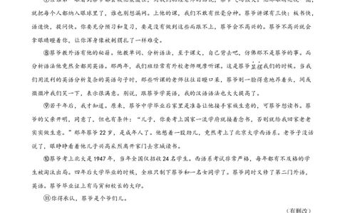 精品解析：上海市长宁区2023-2024学年九年级上学期期末（暨中考一模）语文试题（原卷版）_0122026上海中考一模二模真题试卷_2025-2012年_1.上海中考语文一模二模（14-24）_一模