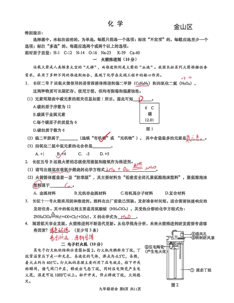金山二模化学答案（手写参考版）_0122026上海中考一模二模真题试卷_2026上海二模更新中1_金山