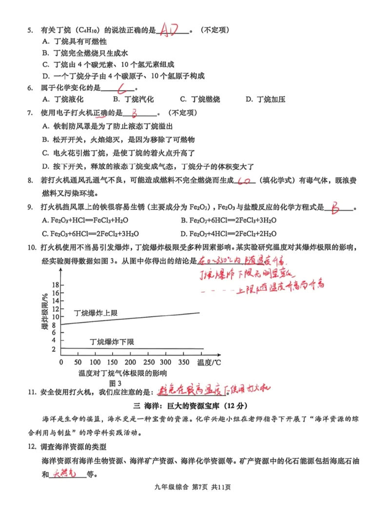 金山二模化学答案（手写参考版）_0122026上海中考一模二模真题试卷_2026上海二模更新中1_金山