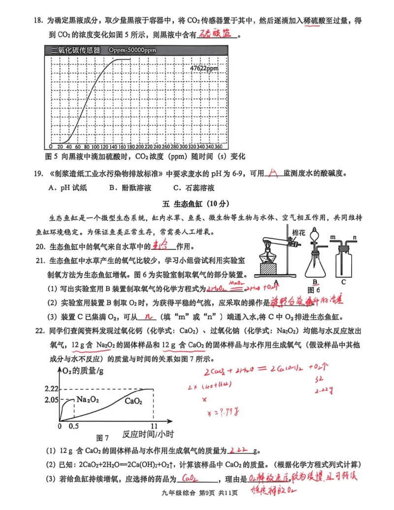 金山二模化学答案（手写参考版）_0122026上海中考一模二模真题试卷_2026上海二模更新中1_金山
