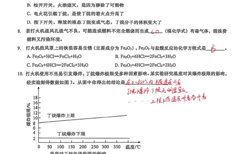 金山二模化学答案（手写参考版）_0122026上海中考一模二模真题试卷_2026上海二模更新中1_金山